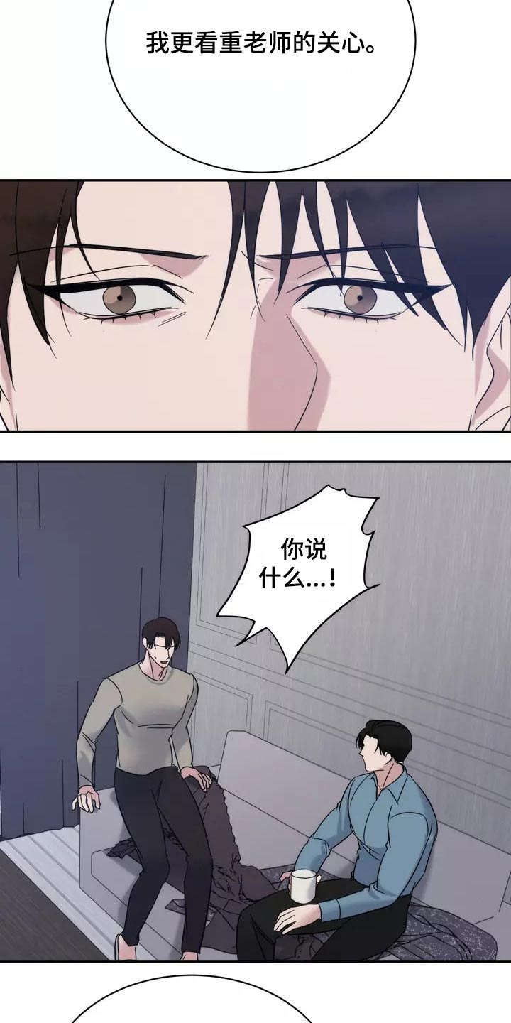 《温暖的手》第59章到此为止 第21页