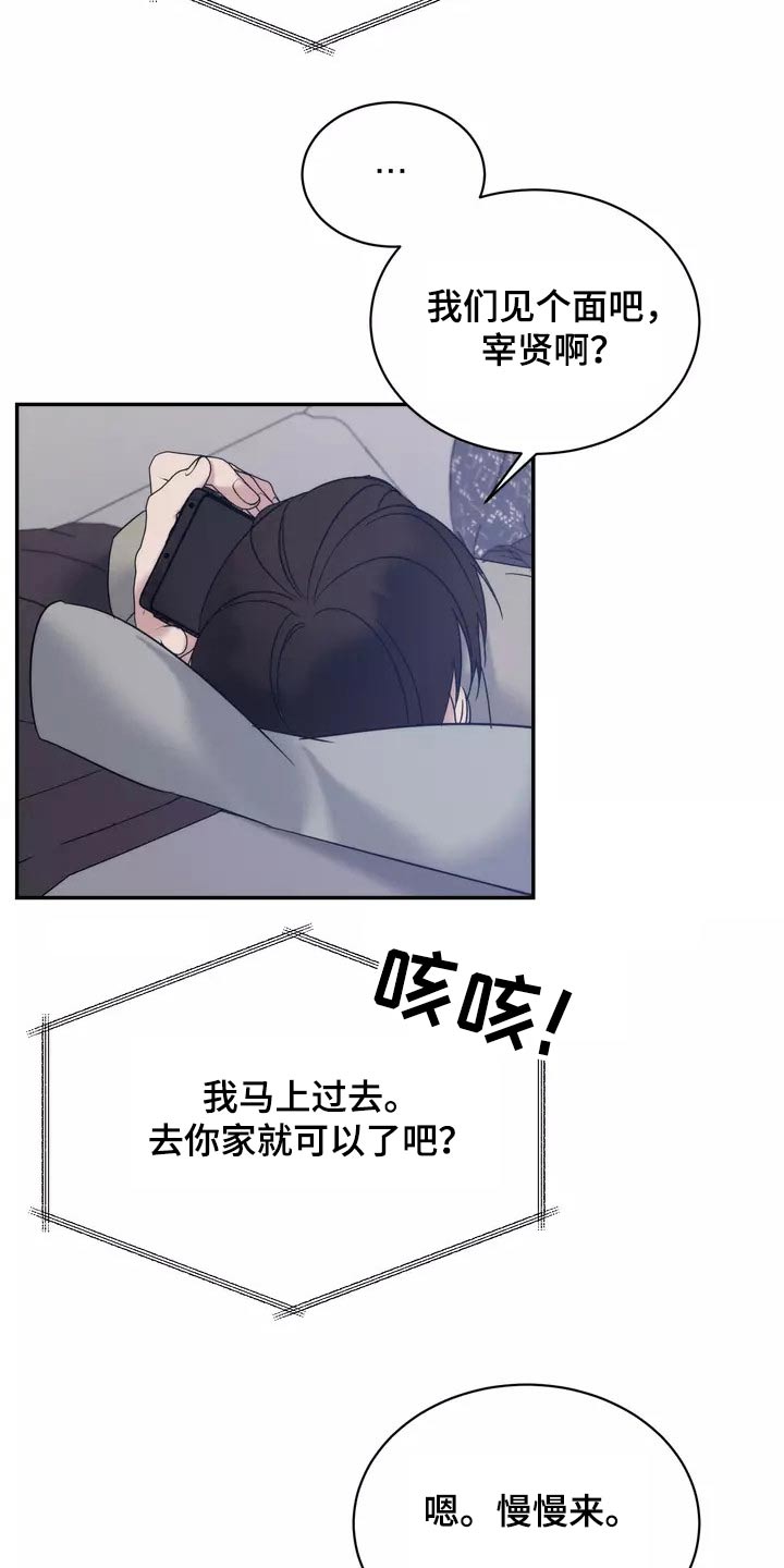 《温暖的手》第59章到此为止 第2页