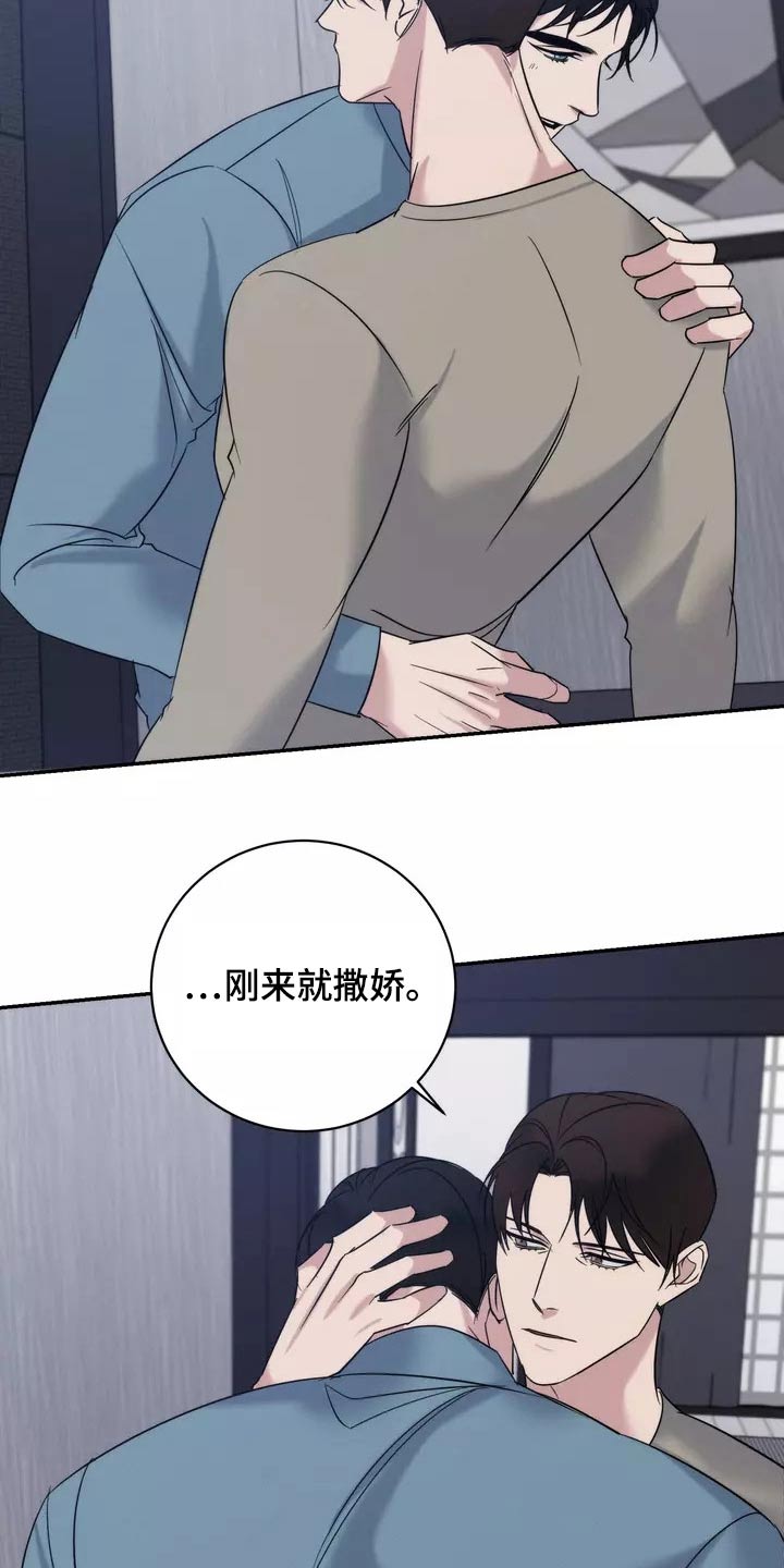 《温暖的手》第59章到此为止 第4页