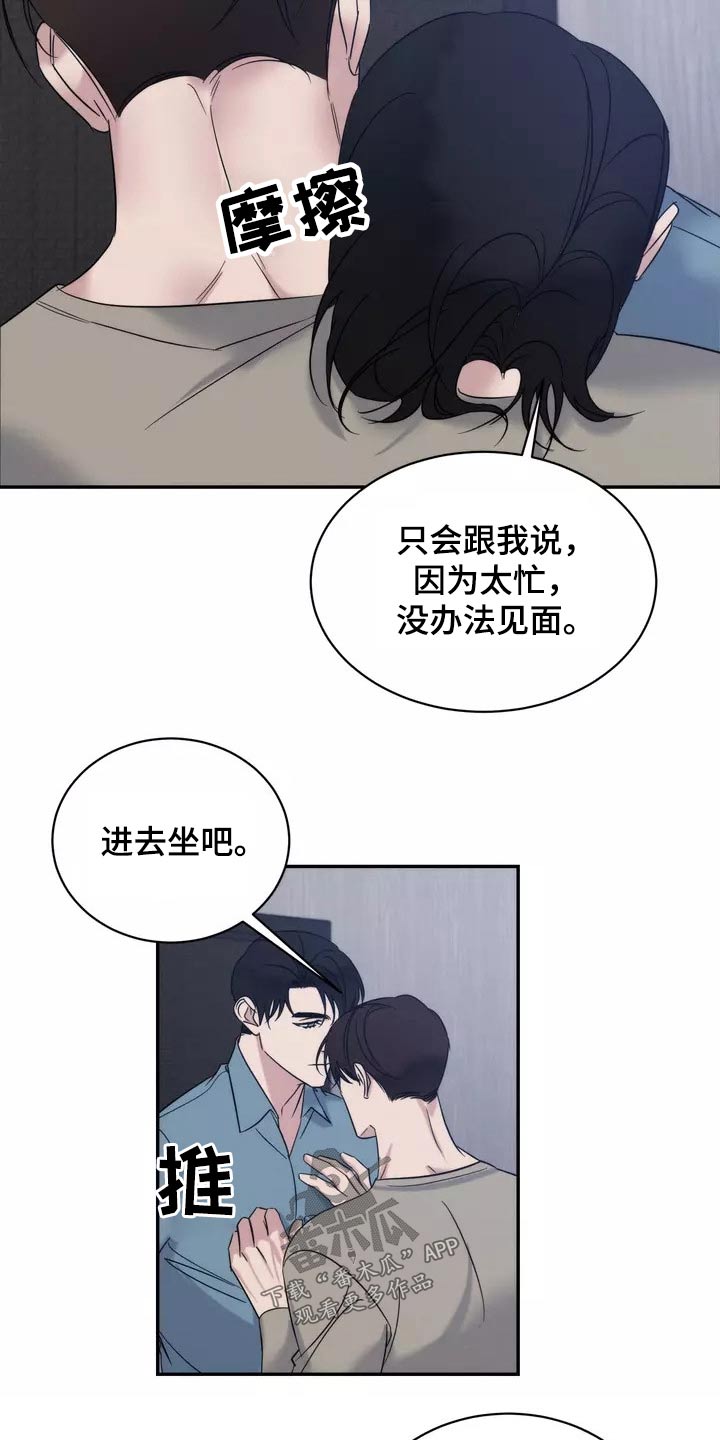 《温暖的手》第59章到此为止 第7页