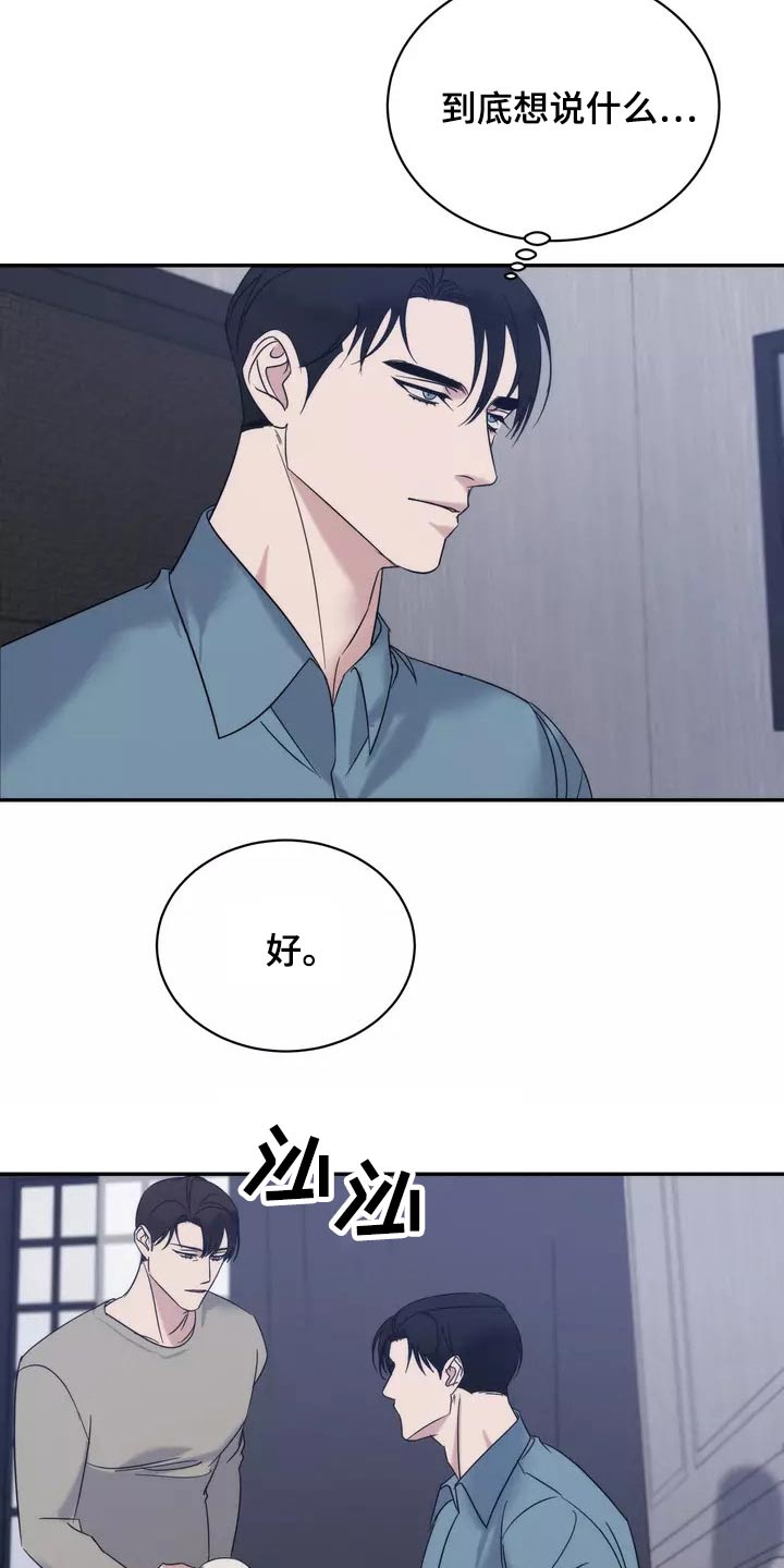 《温暖的手》第59章到此为止 第8页