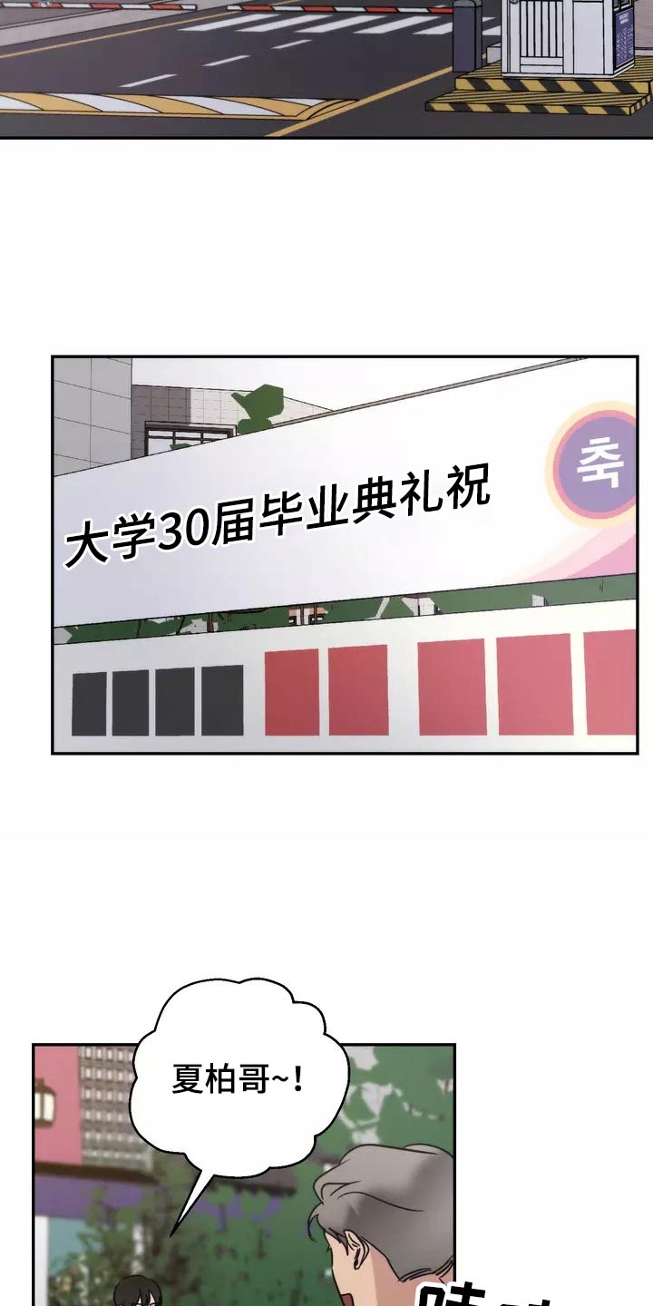 《温暖的手》第65章陪伴 第18页