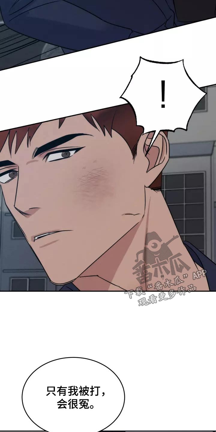 《温暖的手》第63章不用担心 第16页