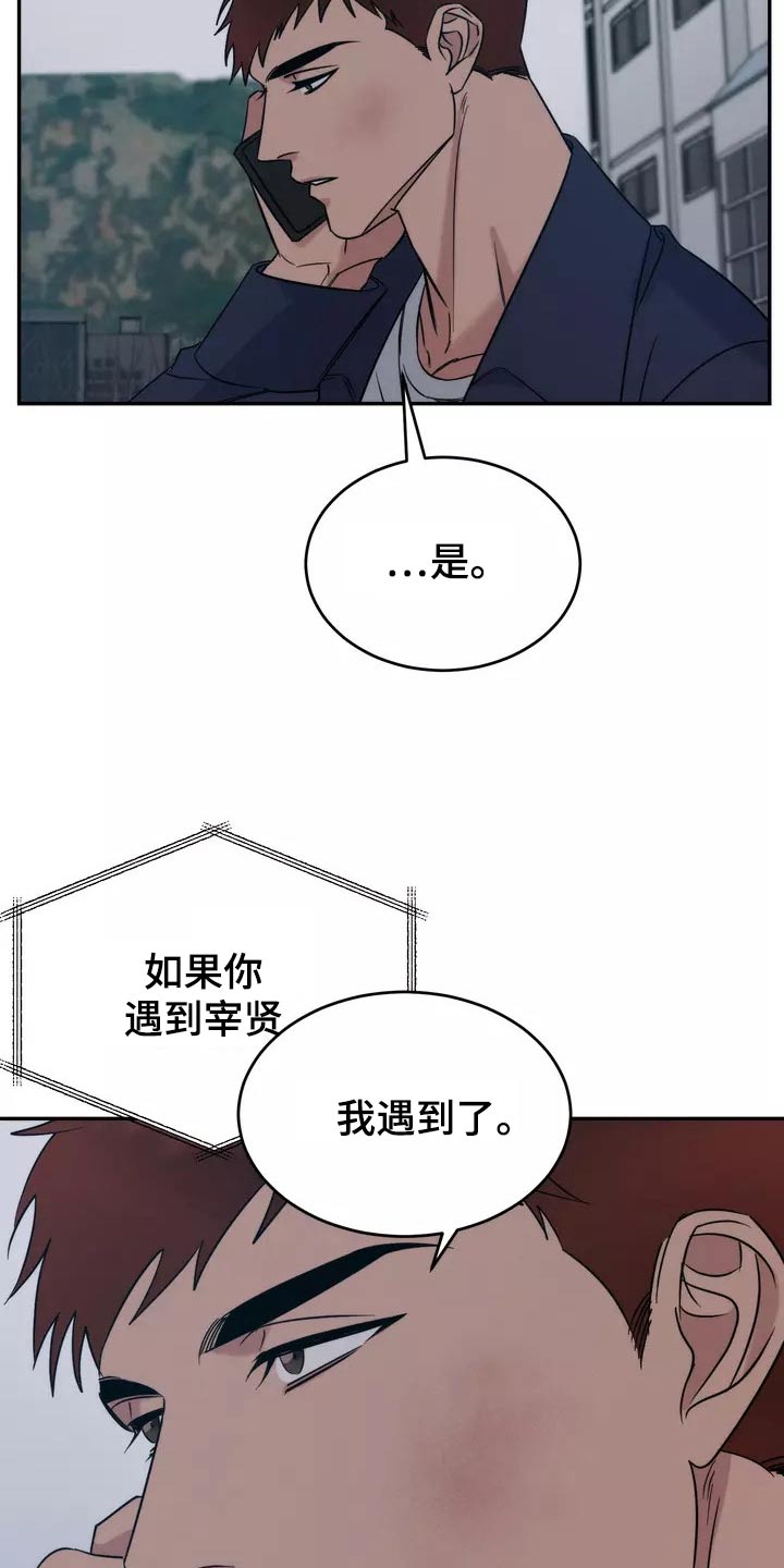 《温暖的手》第63章不用担心 第25页