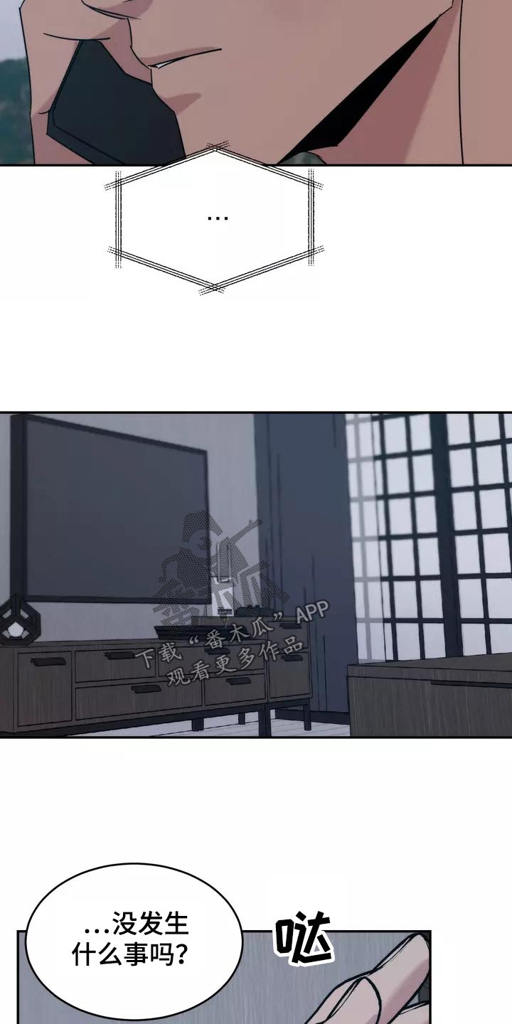 《温暖的手》第63章不用担心 第26页