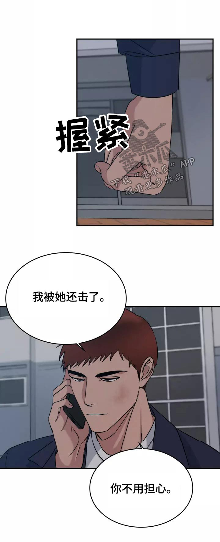 《温暖的手》第63章不用担心 第29页