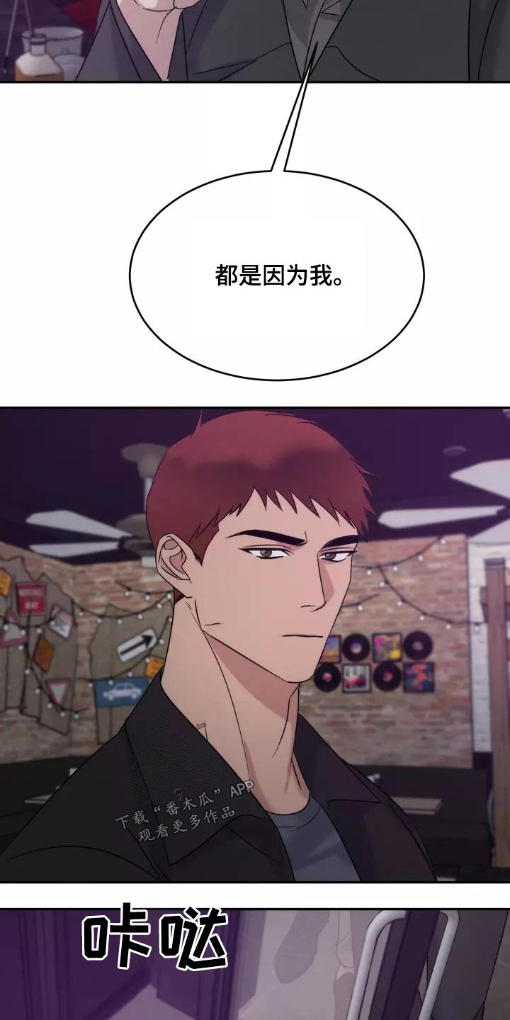 《温暖的手》第61章我们聊聊 第16页