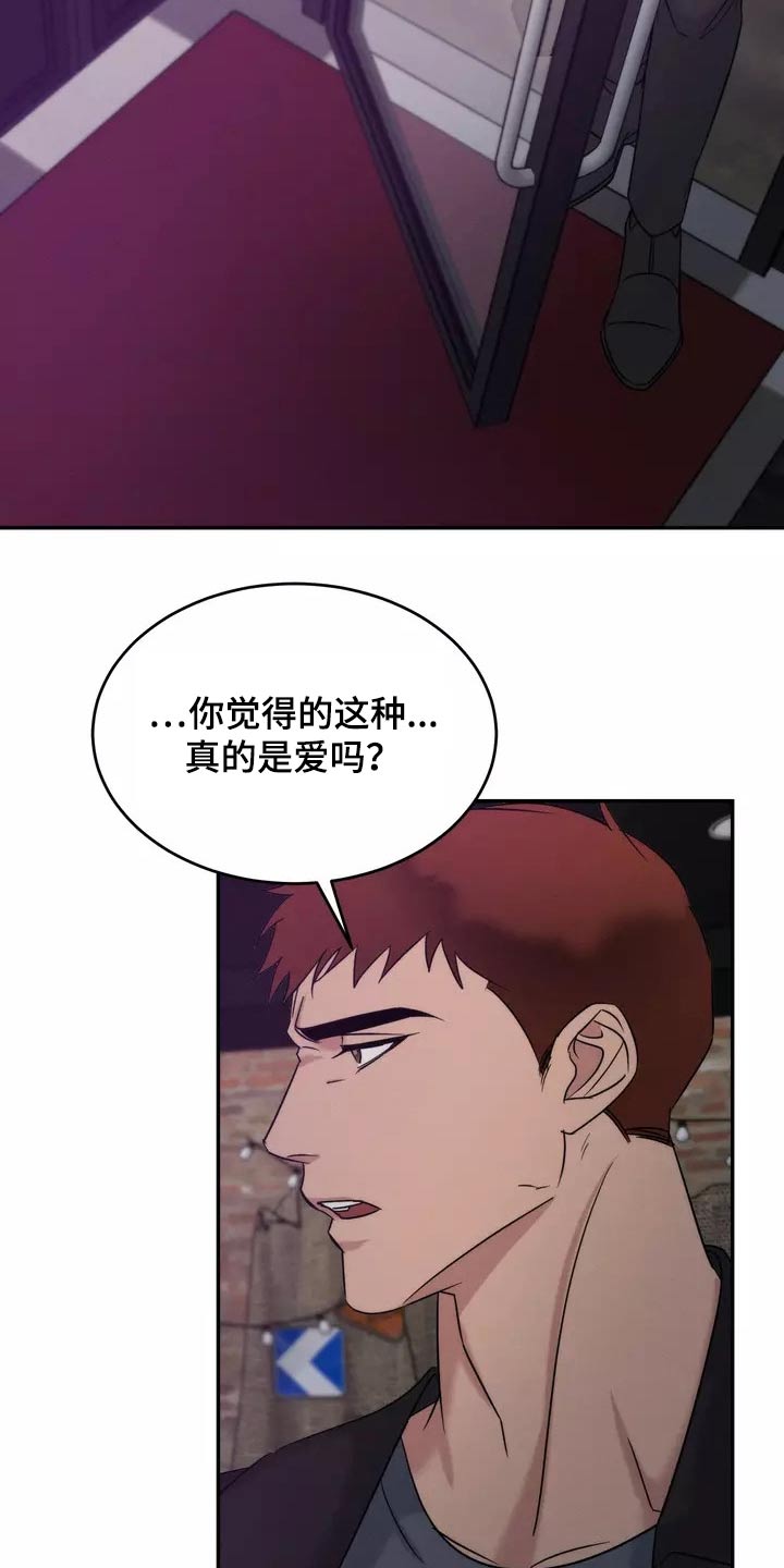《温暖的手》第61章我们聊聊 第17页