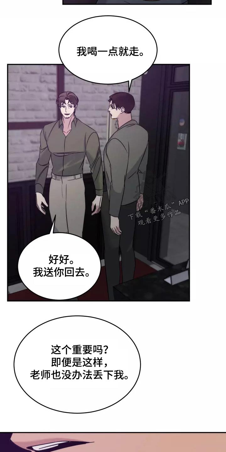 《温暖的手》第61章我们聊聊 第18页
