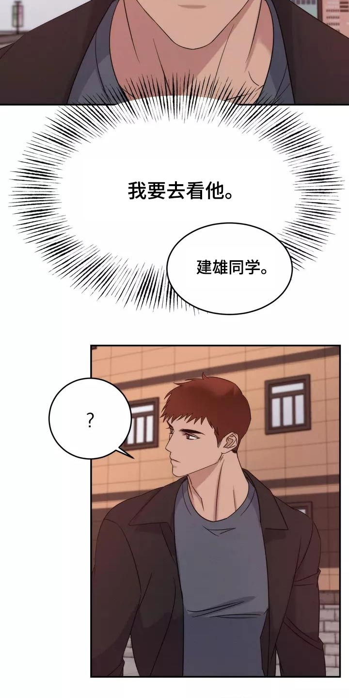 《温暖的手》第61章我们聊聊 第2页