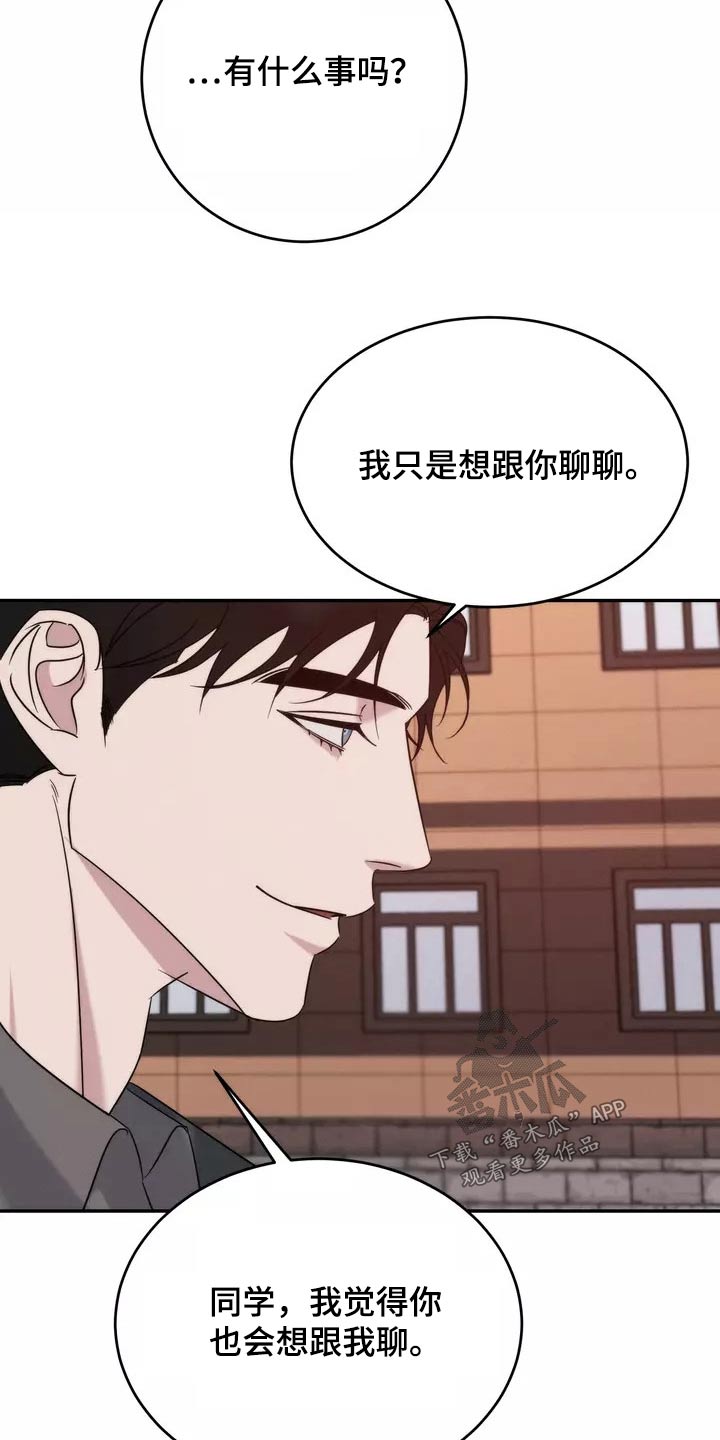 《温暖的手》第61章我们聊聊 第5页