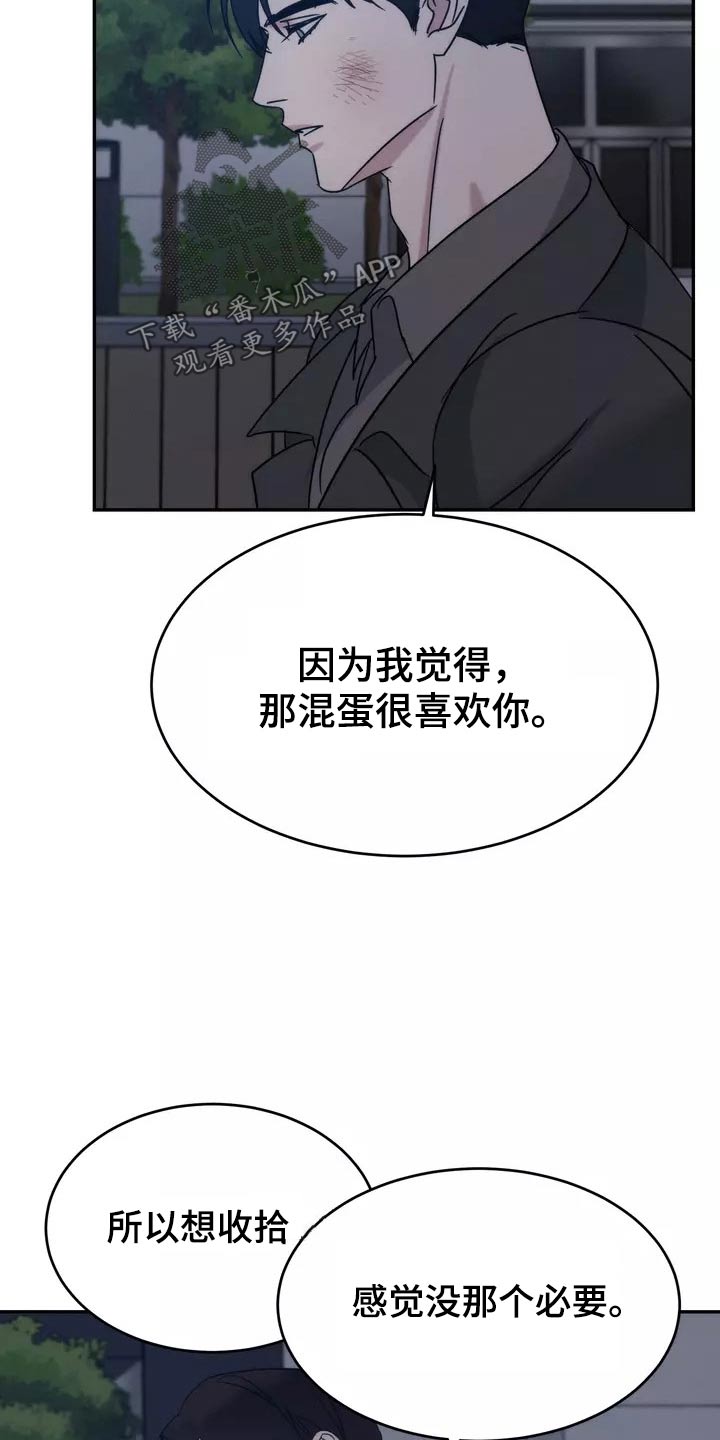 《温暖的手》第62章明白 第21页