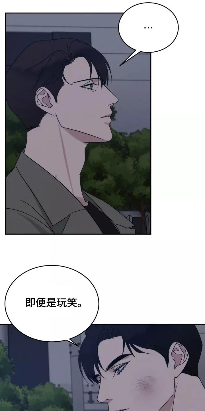 《温暖的手》第62章明白 第26页