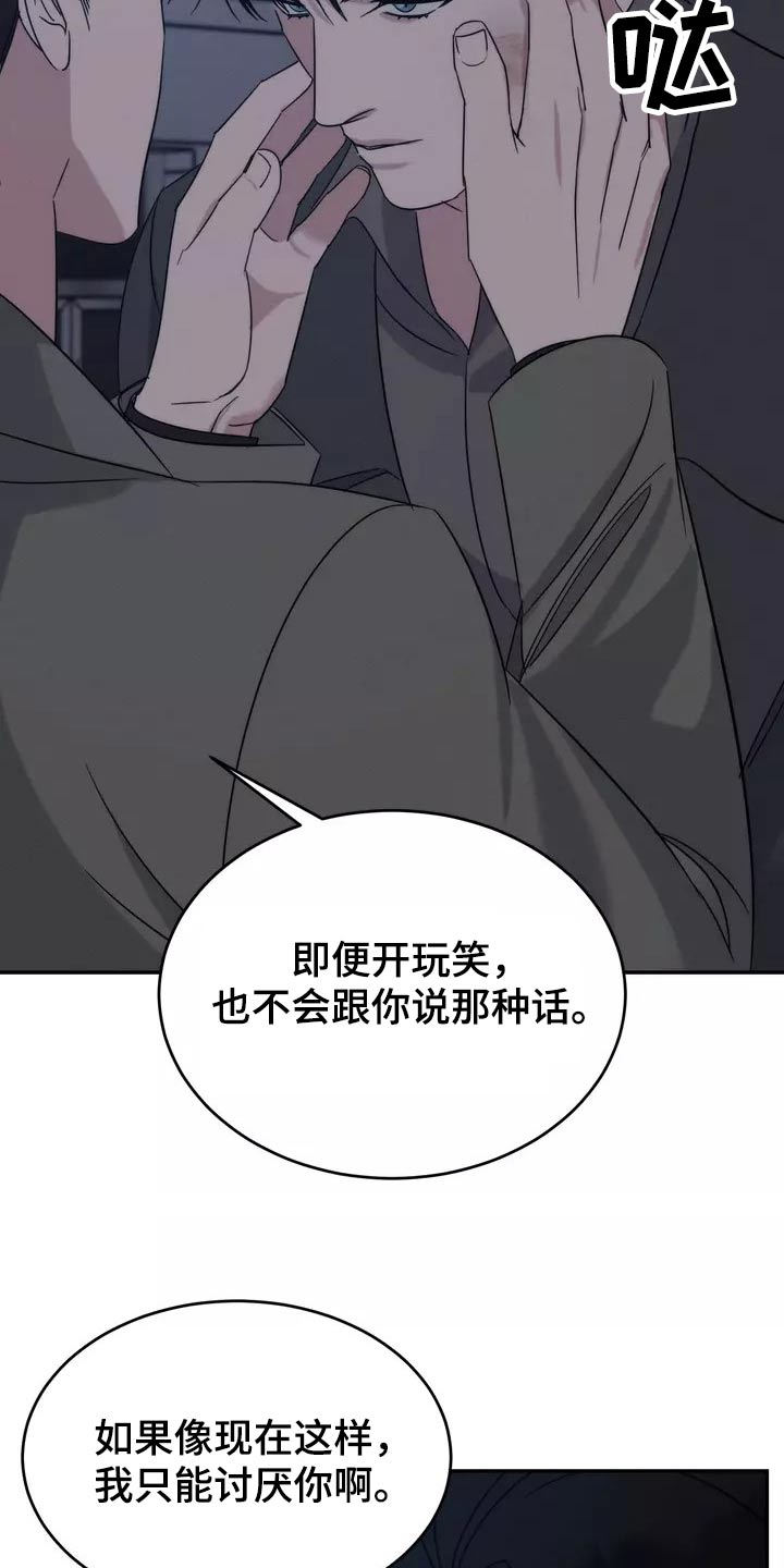 《温暖的手》第62章明白 第28页