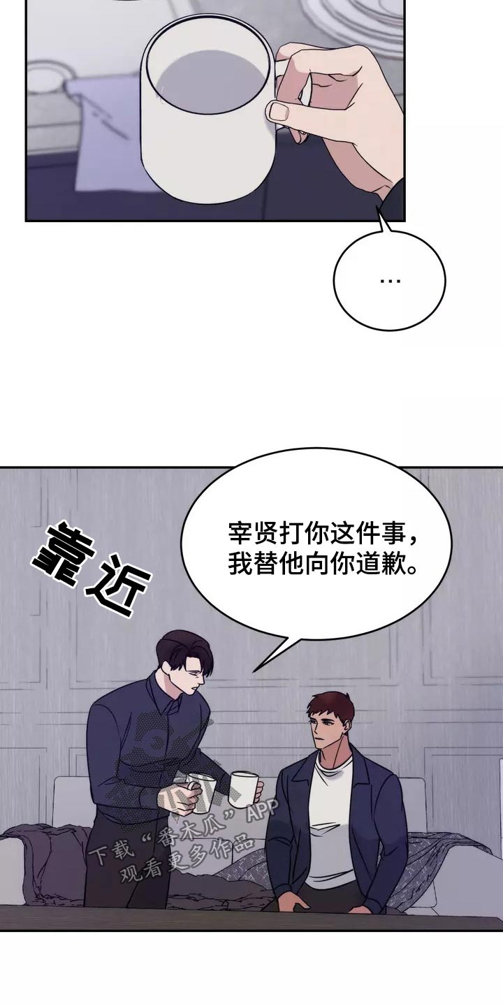 《温暖的手》第64章理解 第13页