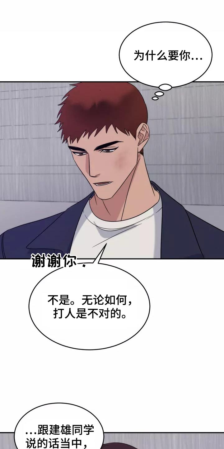 《温暖的手》第64章理解 第14页
