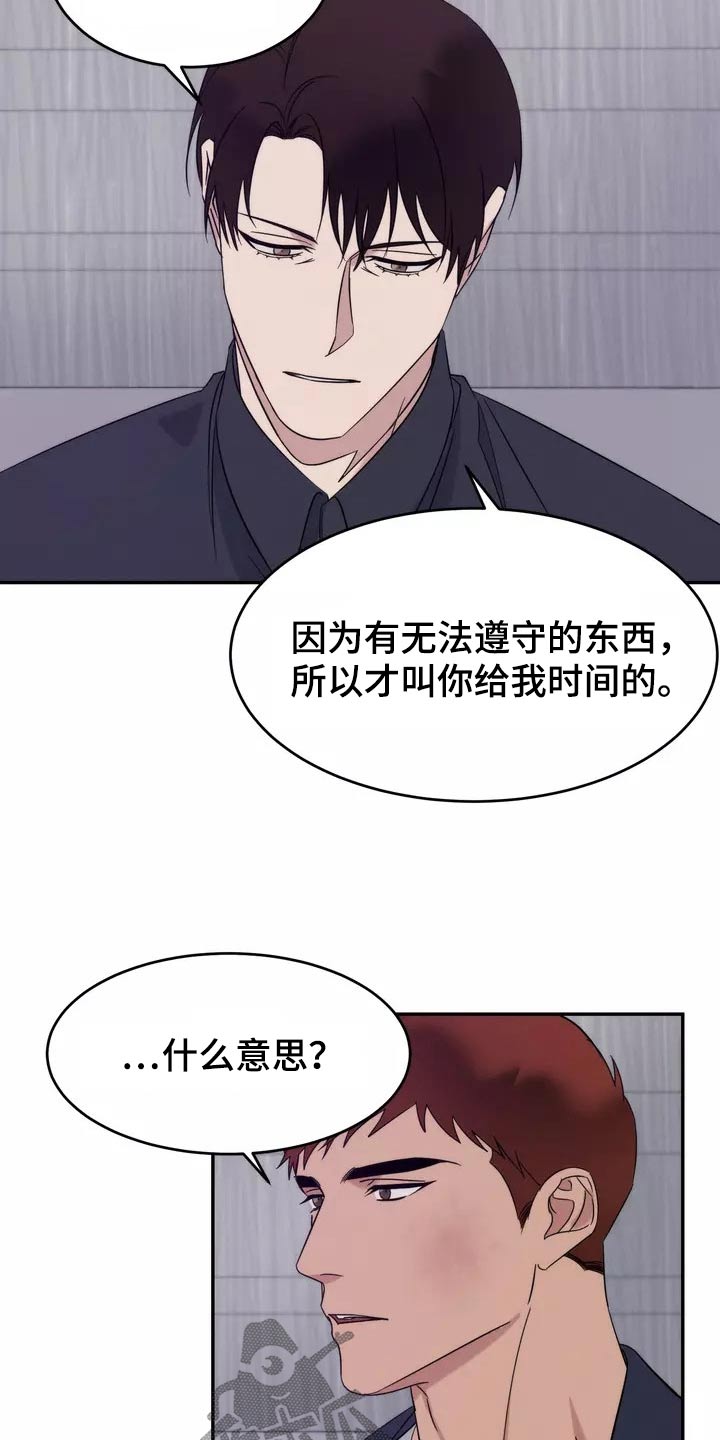 《温暖的手》第64章理解 第15页