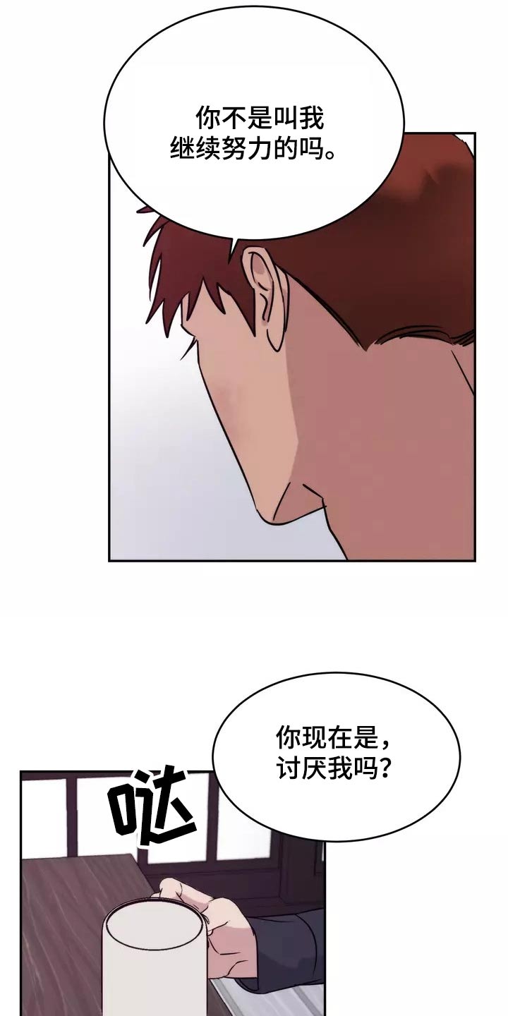《温暖的手》第64章理解 第19页