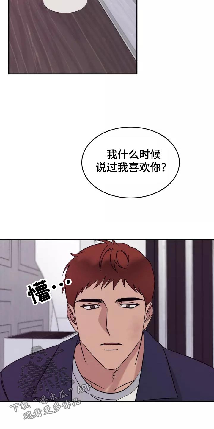 《温暖的手》第64章理解 第20页