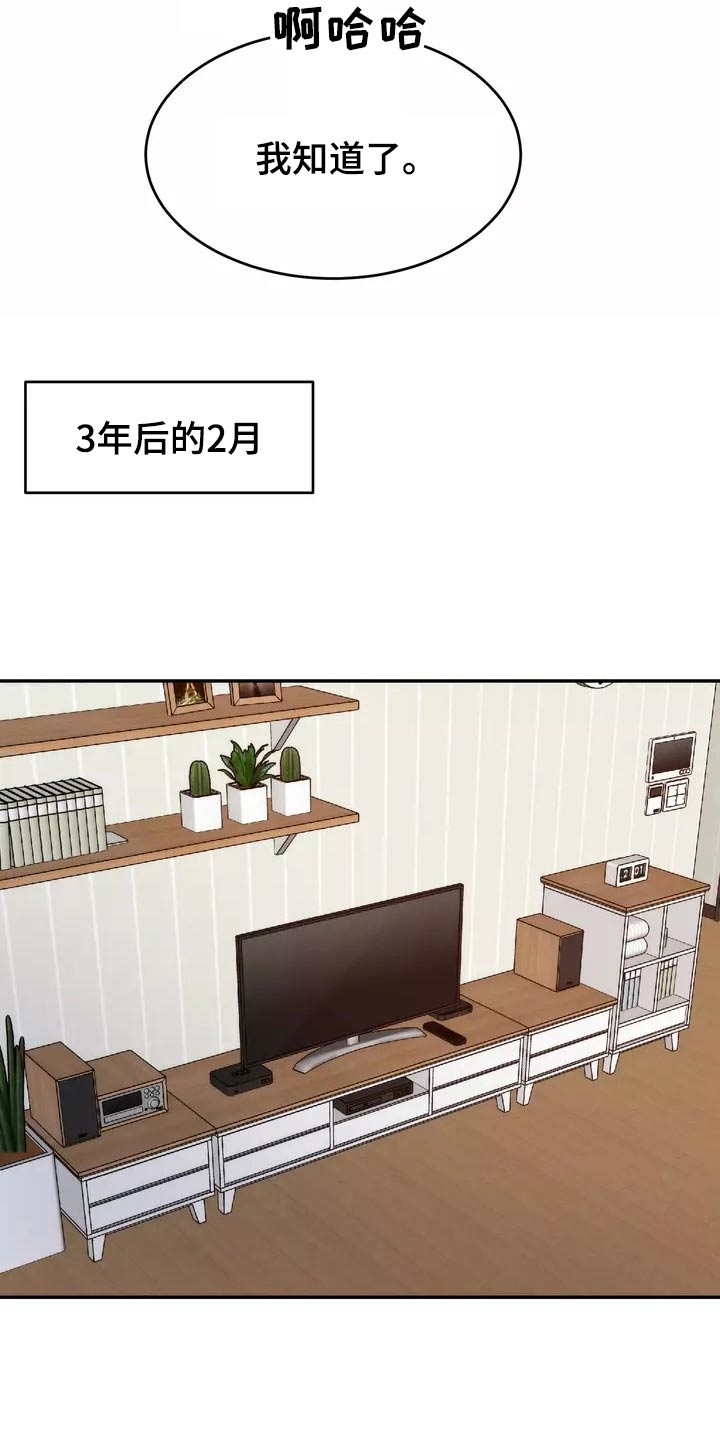 《温暖的手》第64章理解 第29页