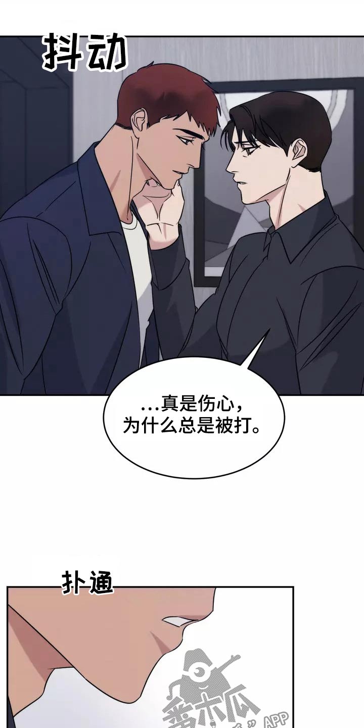 《温暖的手》第64章理解 第7页