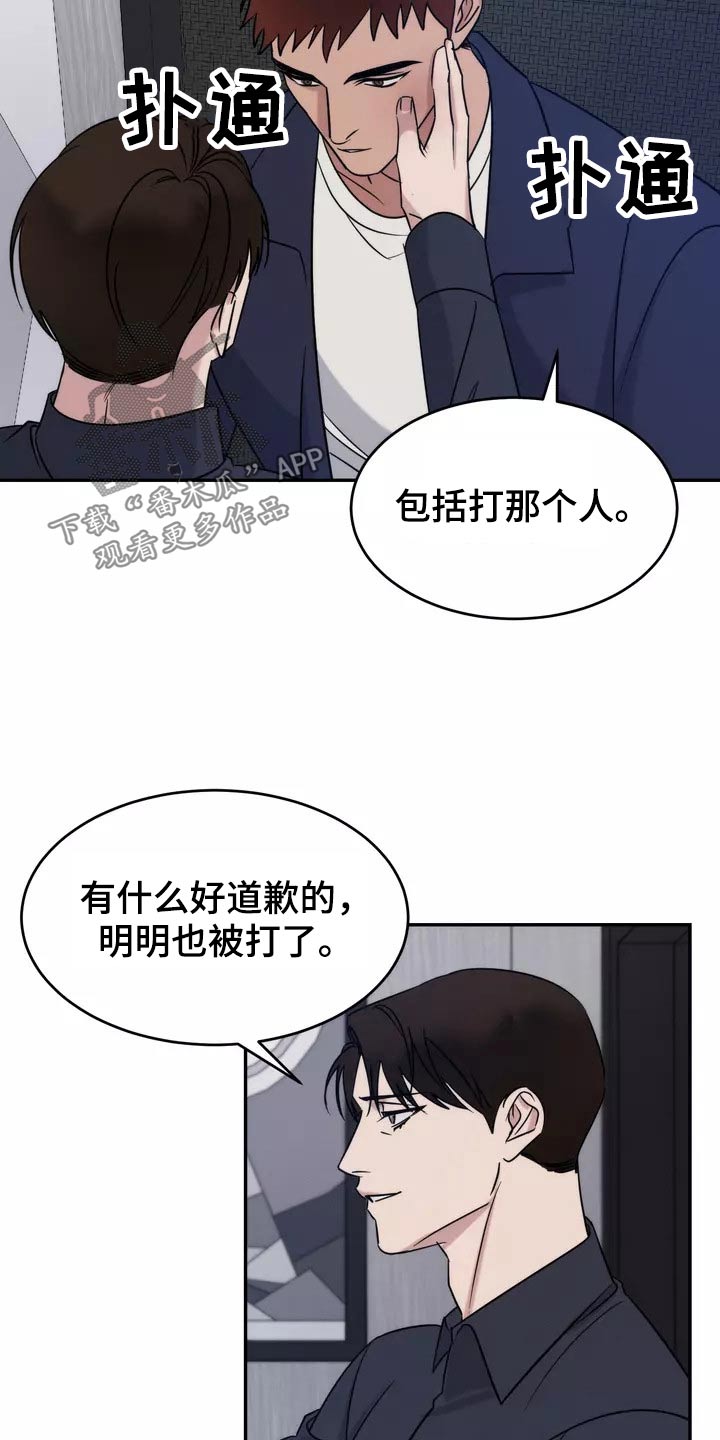 《温暖的手》第64章理解 第9页