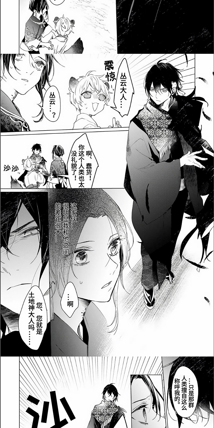 《神鹰的生活》第3章态度 第3页