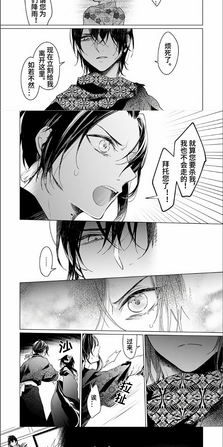 《神鹰的生活》第3章态度 第5页