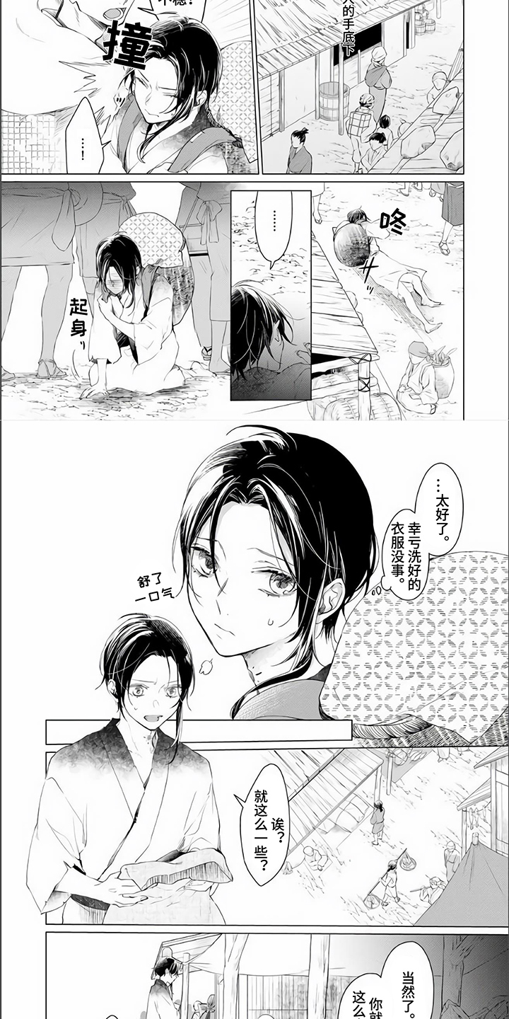 《神鹰的生活》第1章保护 第2页