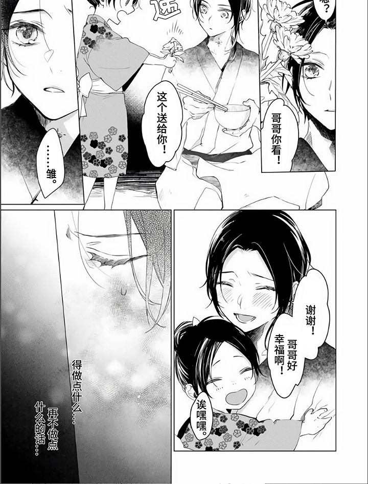 《神鹰的生活》第1章保护 第6页