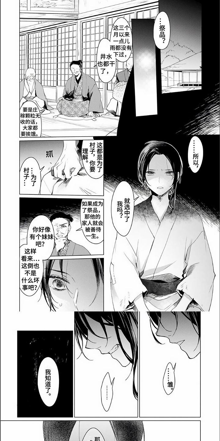 《神鹰的生活》第2章祭品 第1页