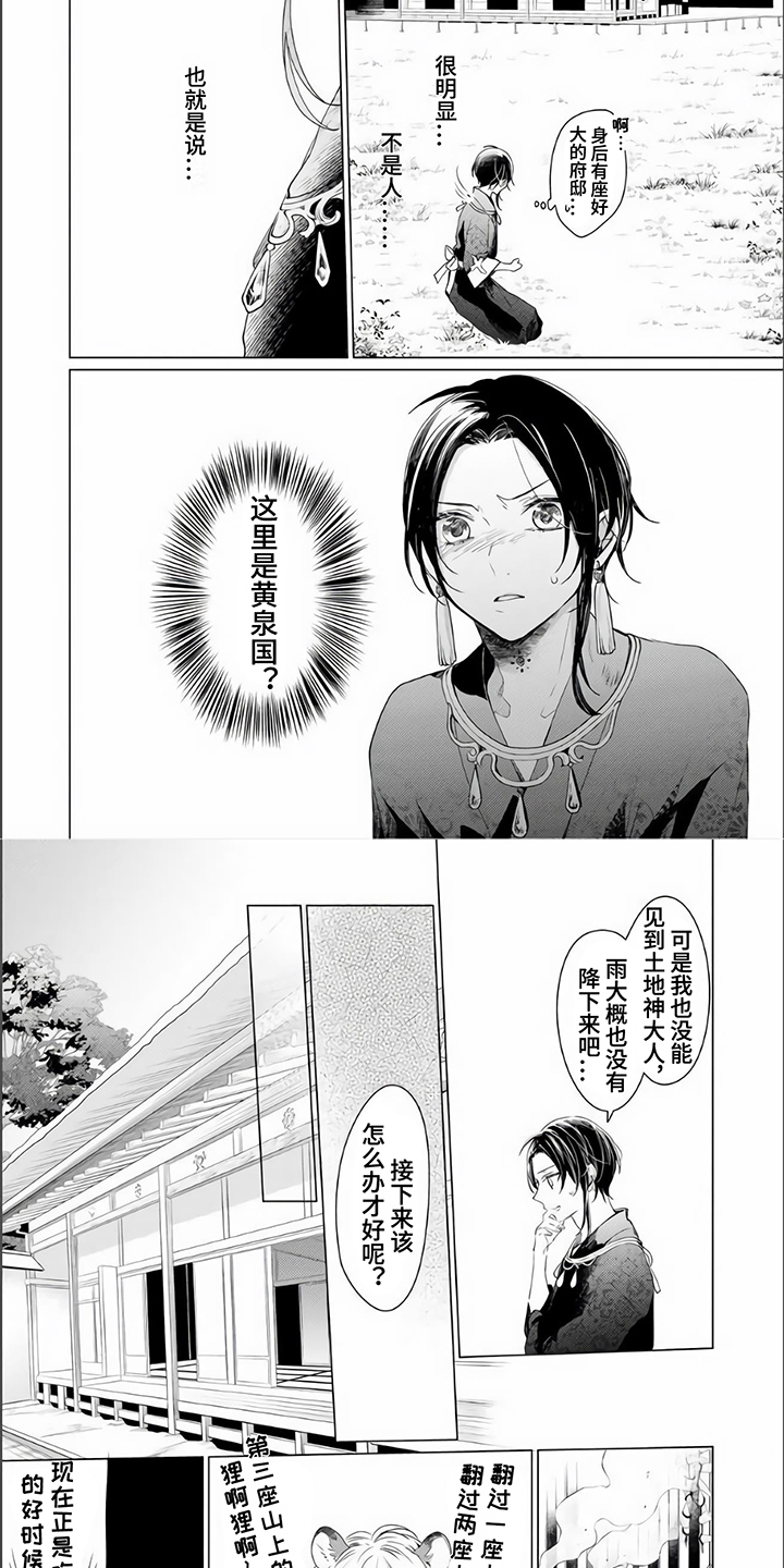 《神鹰的生活》第2章祭品 第4页