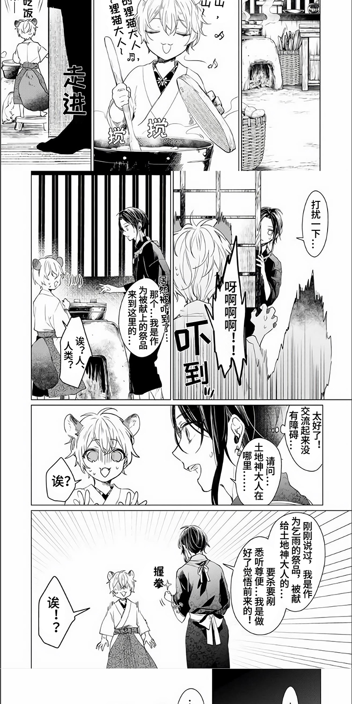 《神鹰的生活》第2章祭品 第5页