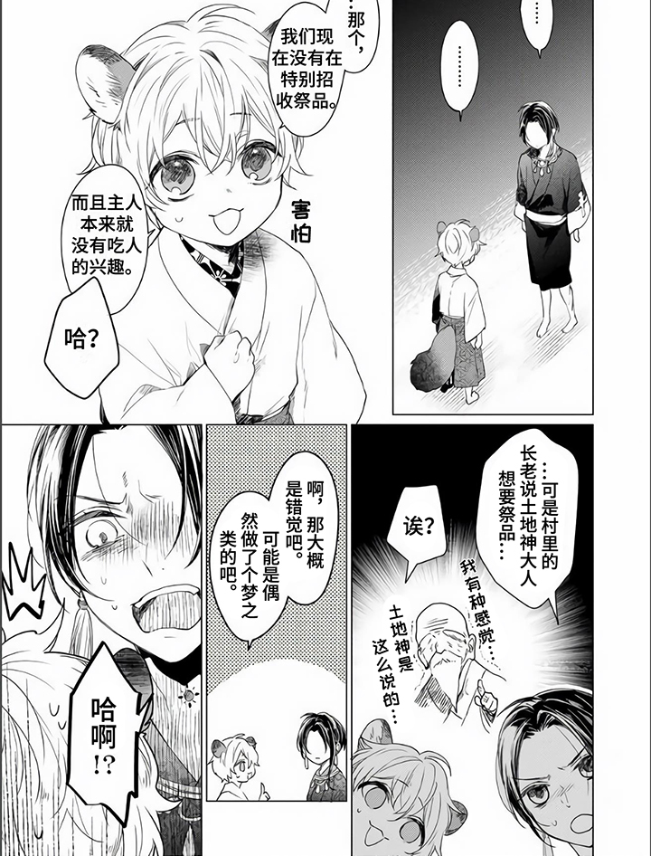 《神鹰的生活》第2章祭品 第6页