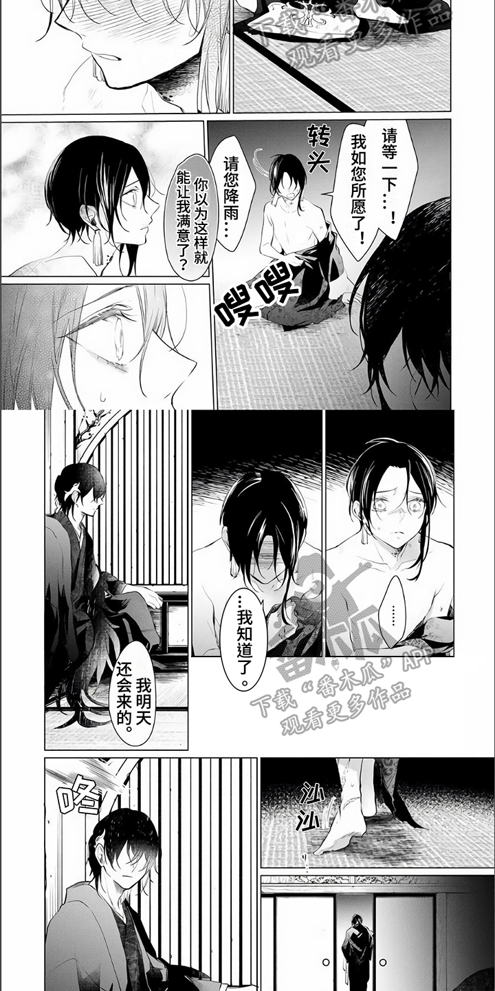 《神鹰的生活》第4章不放弃 第2页