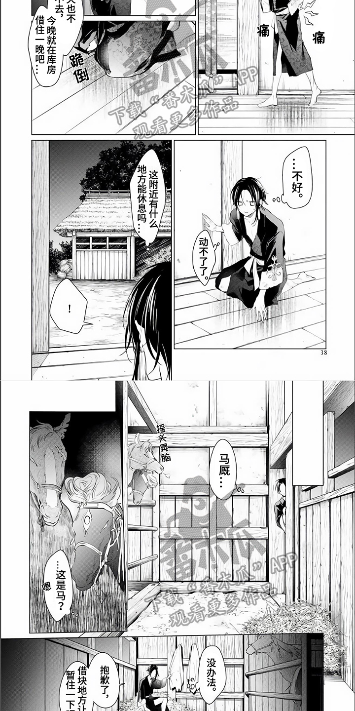 《神鹰的生活》第4章不放弃 第4页
