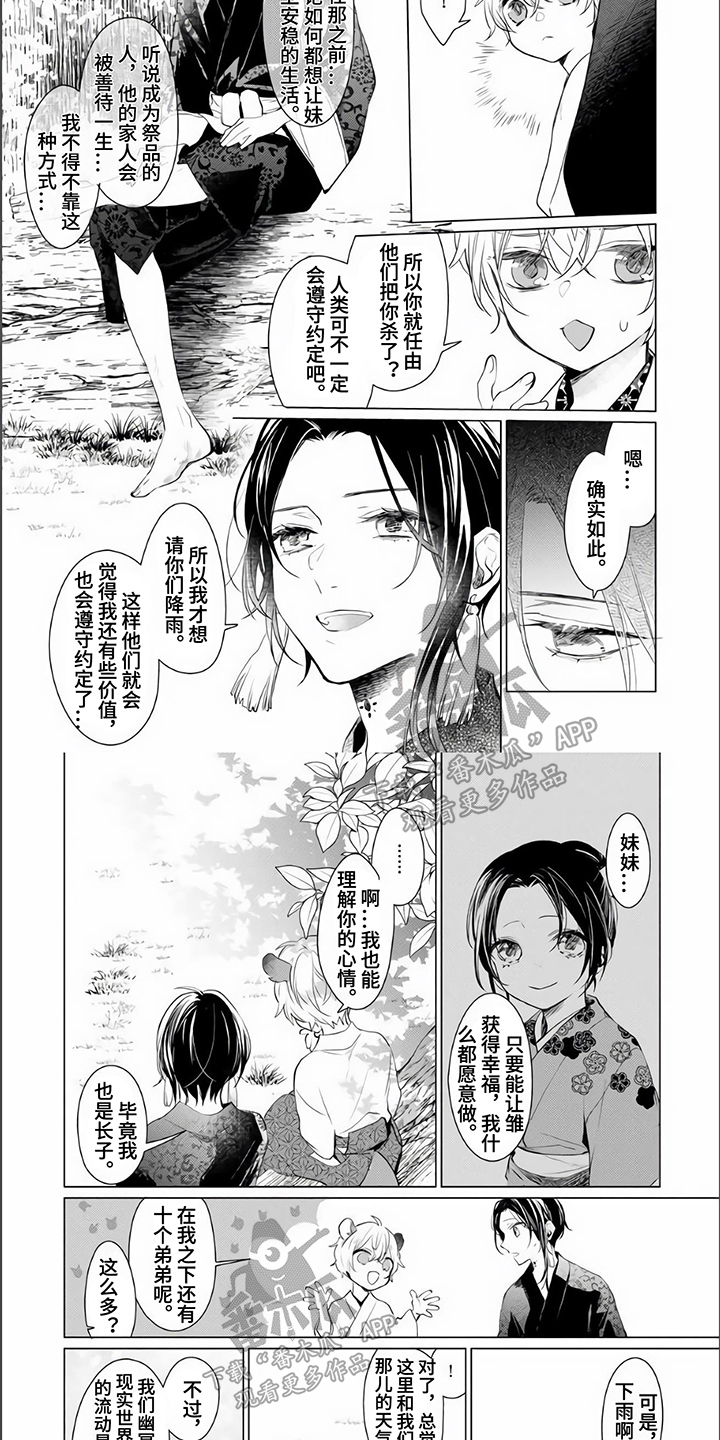 《神鹰的生活》第5章倾诉 第5页