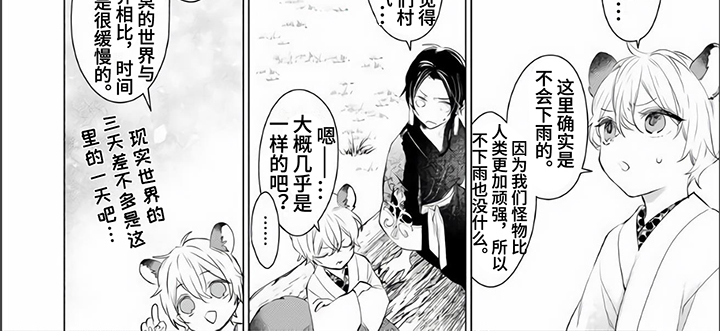 《神鹰的生活》第5章倾诉 第6页