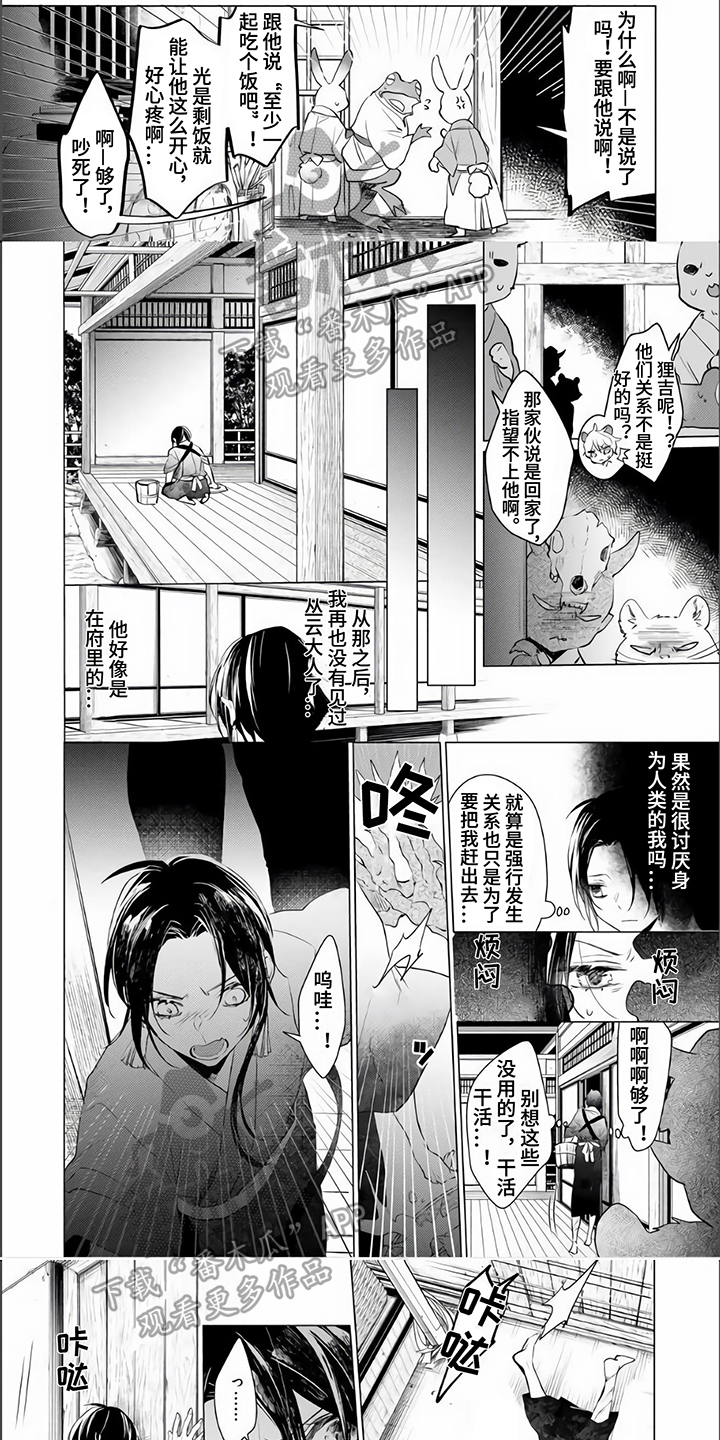 《神鹰的生活》第9章恶作剧 第1页