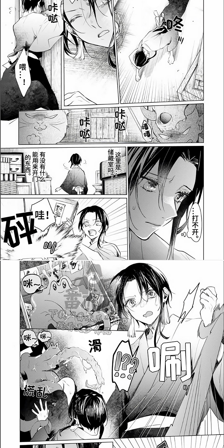 《神鹰的生活》第9章恶作剧 第2页