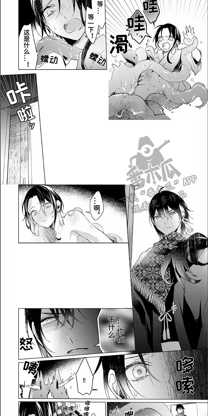 《神鹰的生活》第9章恶作剧 第3页