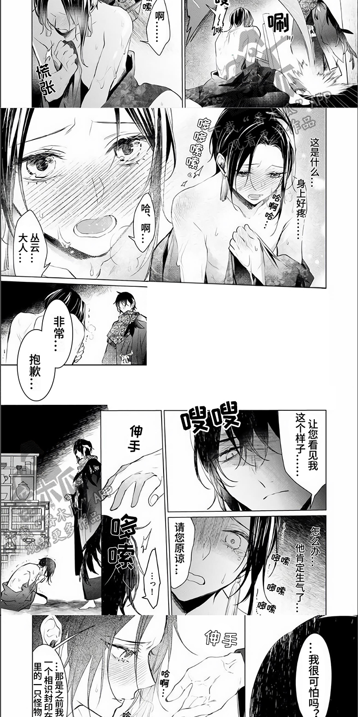 《神鹰的生活》第9章恶作剧 第4页