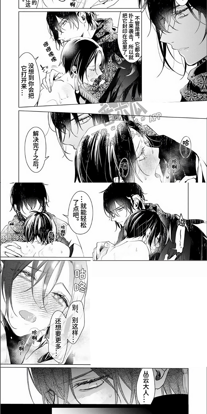 《神鹰的生活》第9章恶作剧 第5页