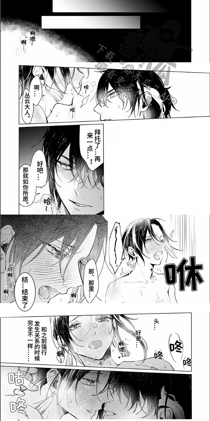 《神鹰的生活》第9章恶作剧 第6页