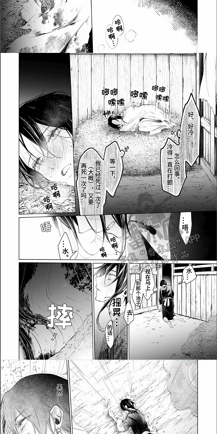《神鹰的生活》第7章救回 第3页