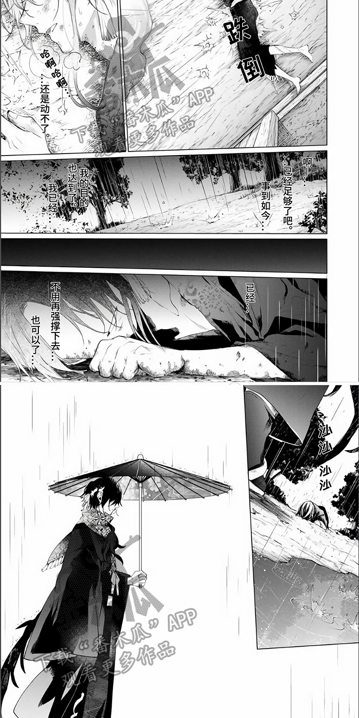 《神鹰的生活》第7章救回 第4页