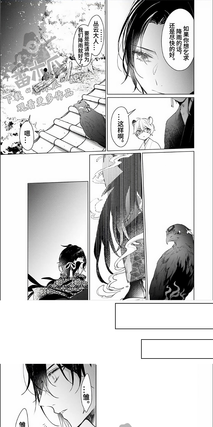 《神鹰的生活》第6章自责 第1页