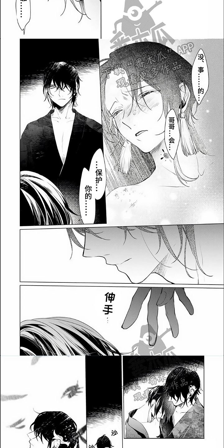 《神鹰的生活》第6章自责 第2页