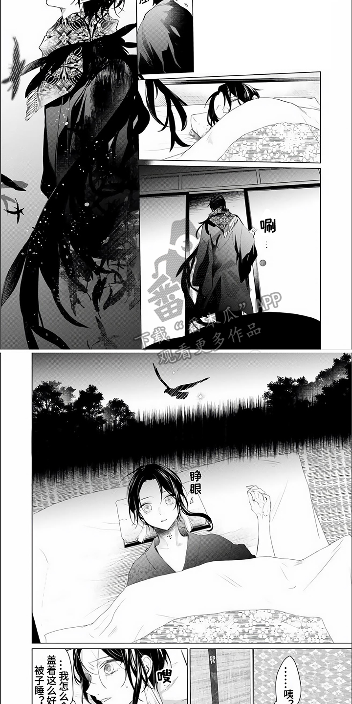 《神鹰的生活》第6章自责 第3页