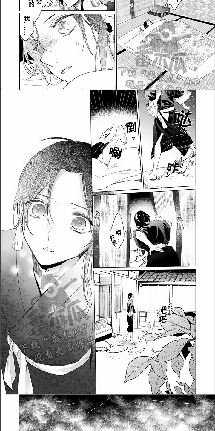 《神鹰的生活》第6章自责 第4页